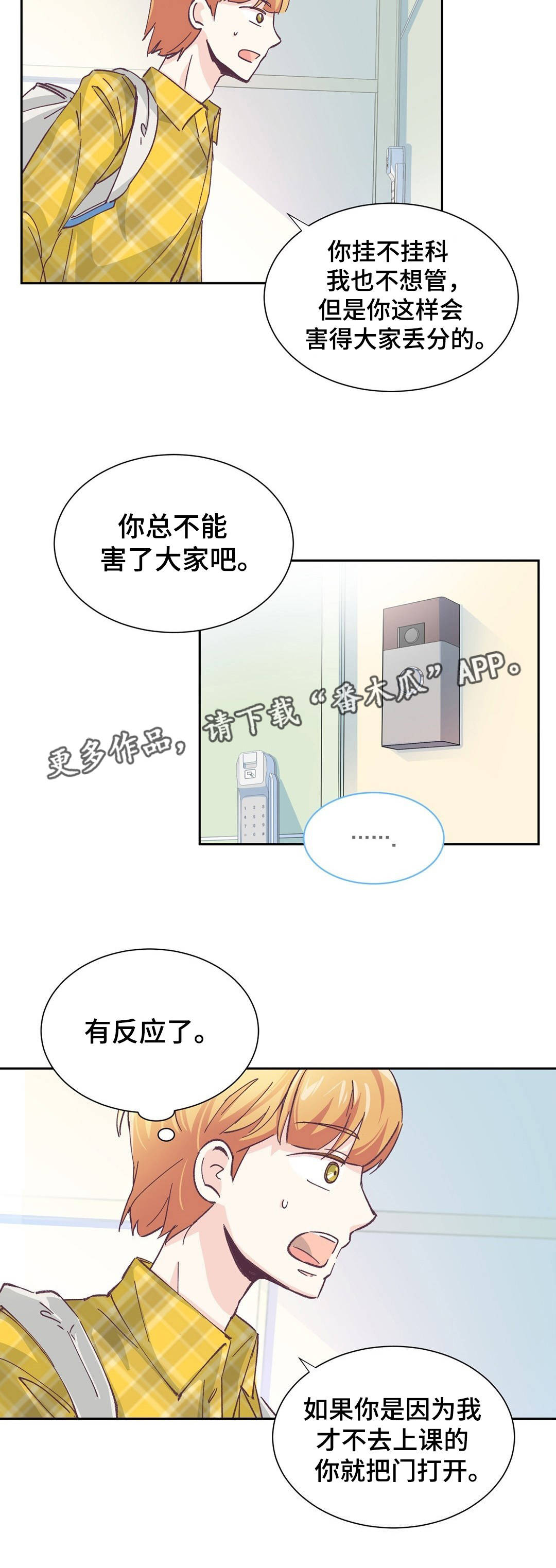 特殊装扮漫画,第3章：找上门来2图