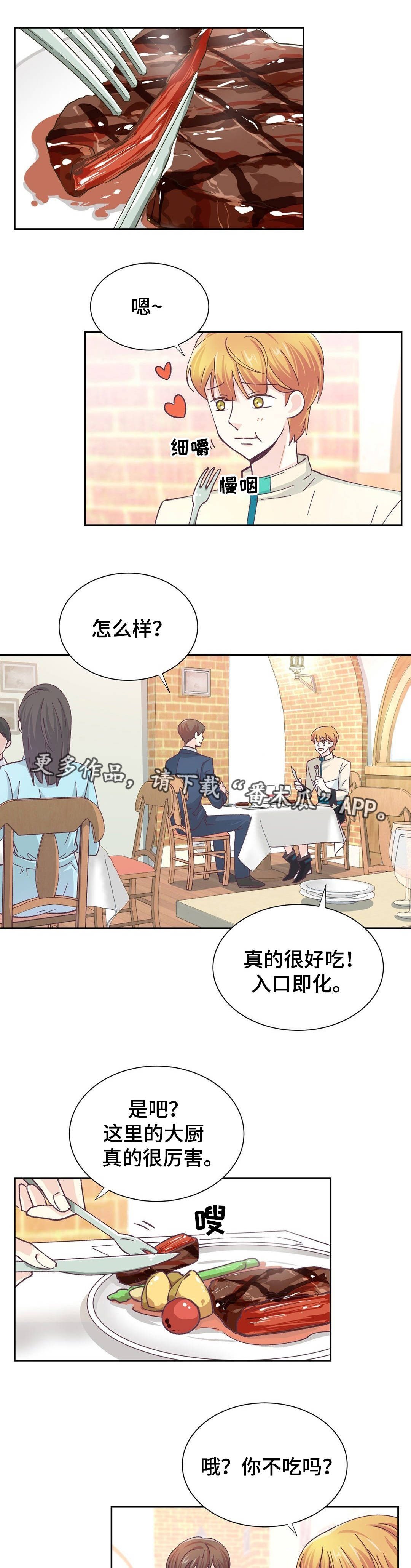 特殊装扮漫画,第19章：做了什么1图