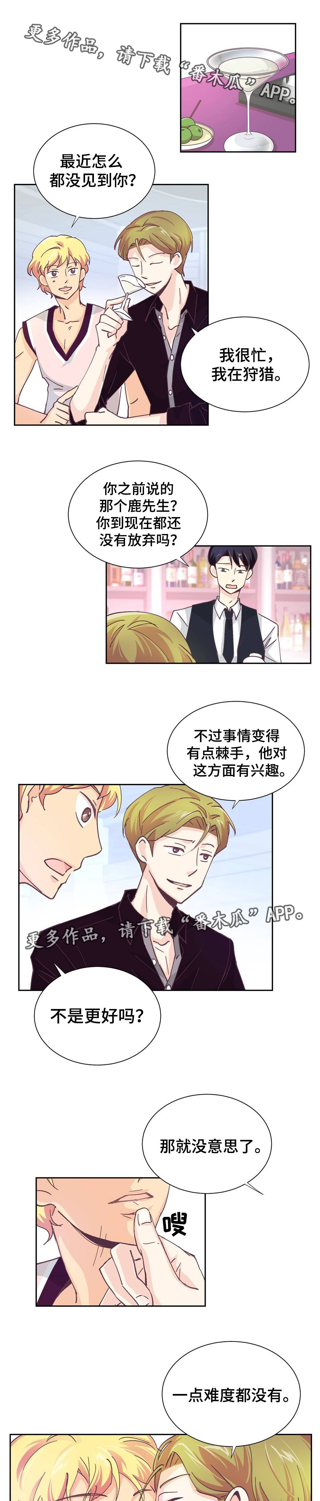 特殊装扮漫画,第10章：真有意思2图