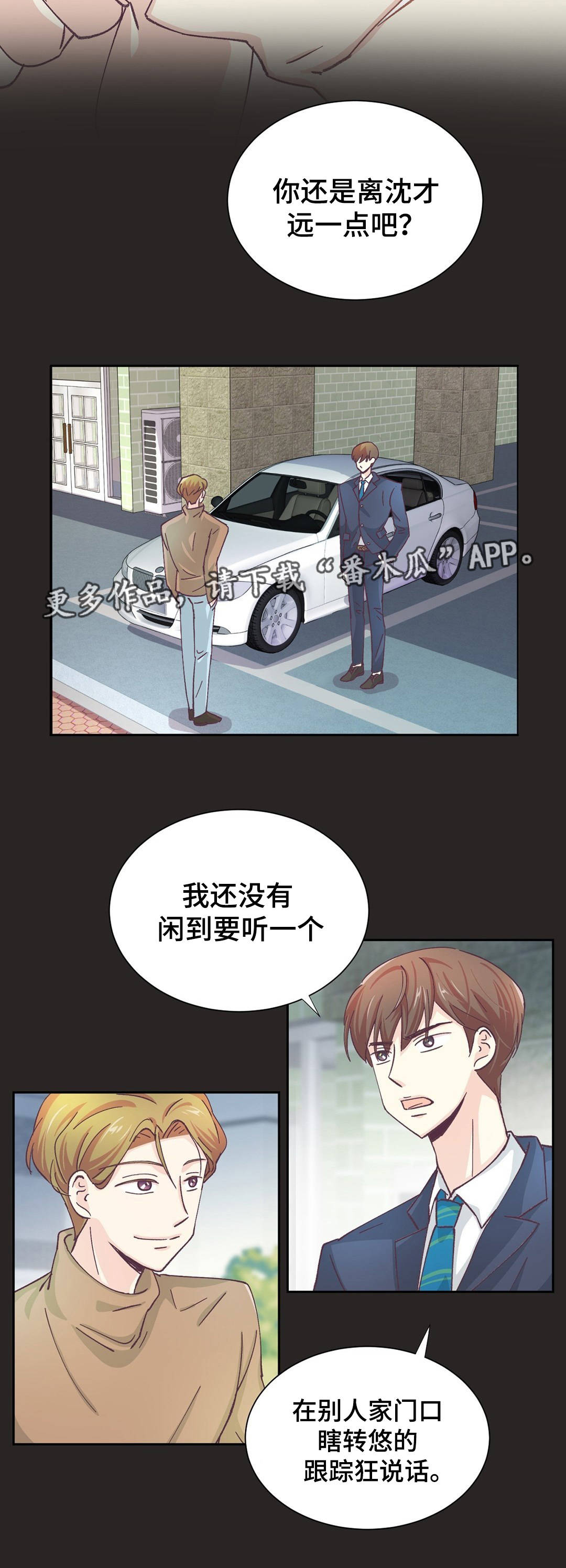 特殊装扮漫画,第25章：人生污点1图