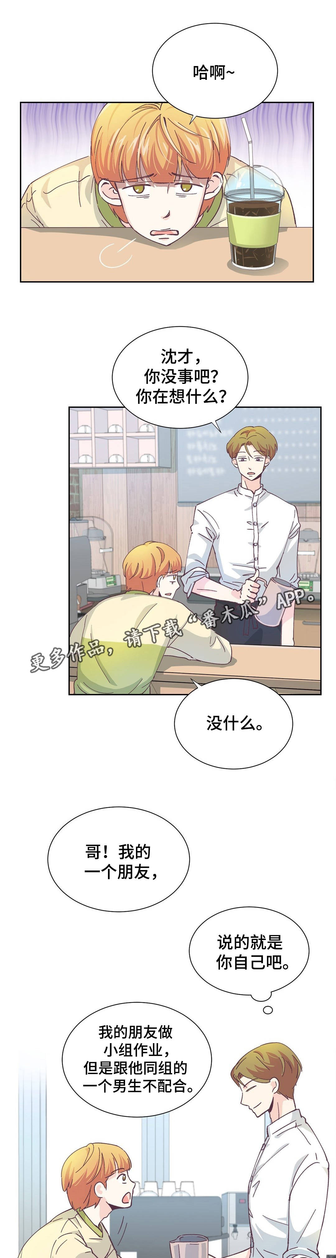 特殊装扮漫画,第5章：过分要求2图