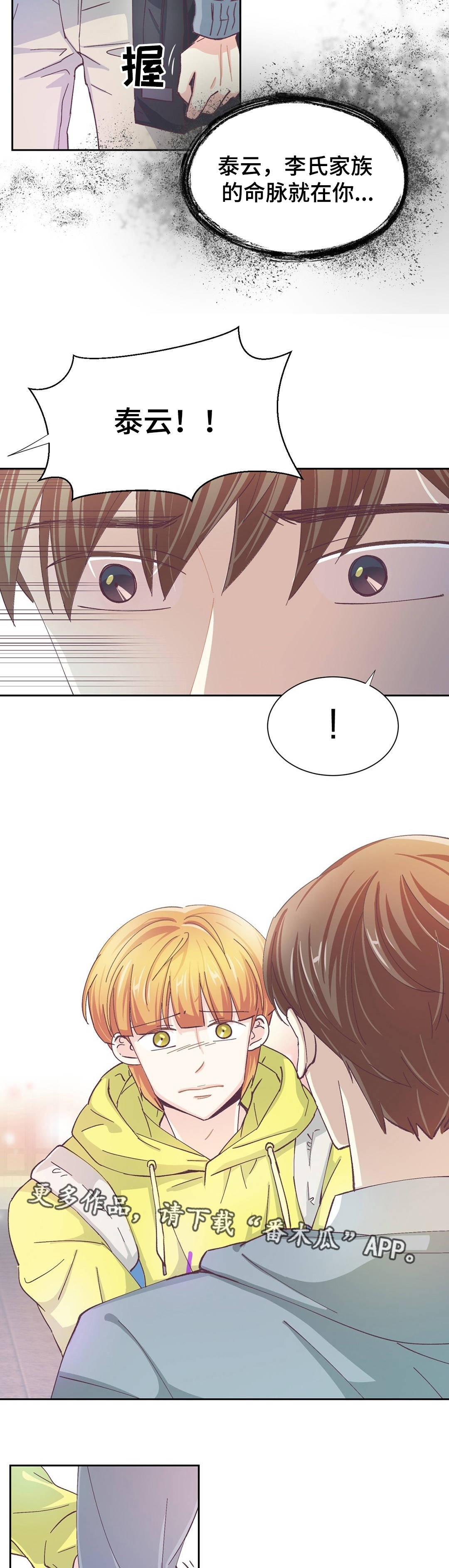 特殊装扮漫画,第30章：互诉衷肠1图