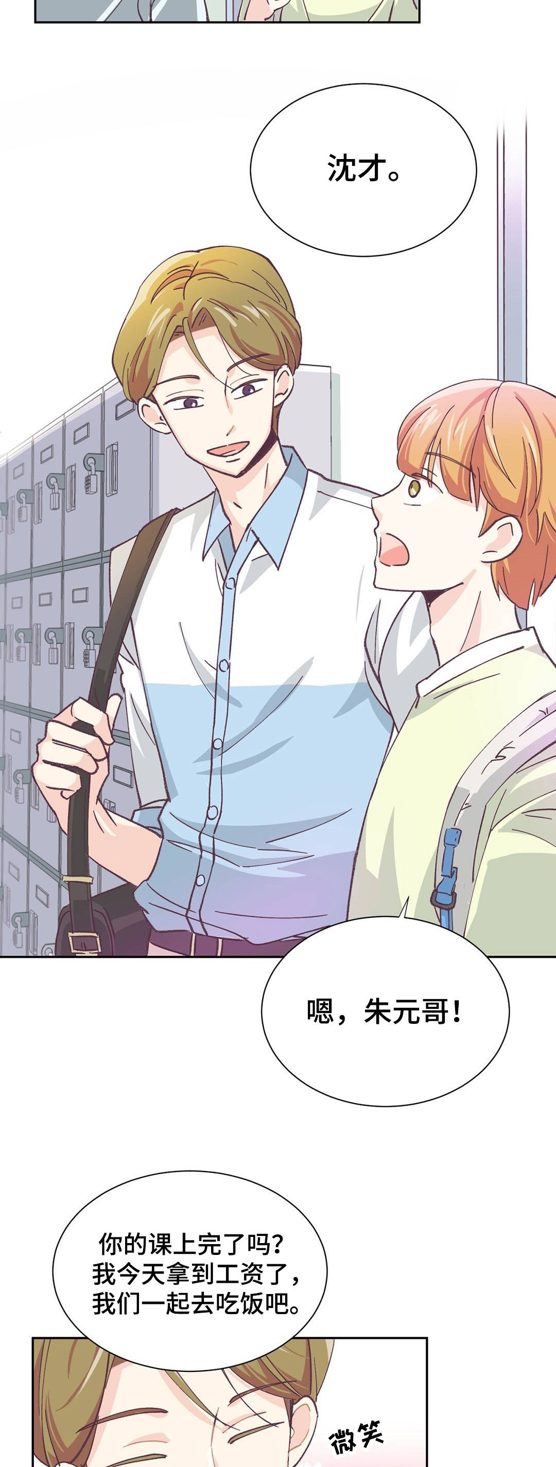 特殊装扮漫画,第2章：小组作业2图