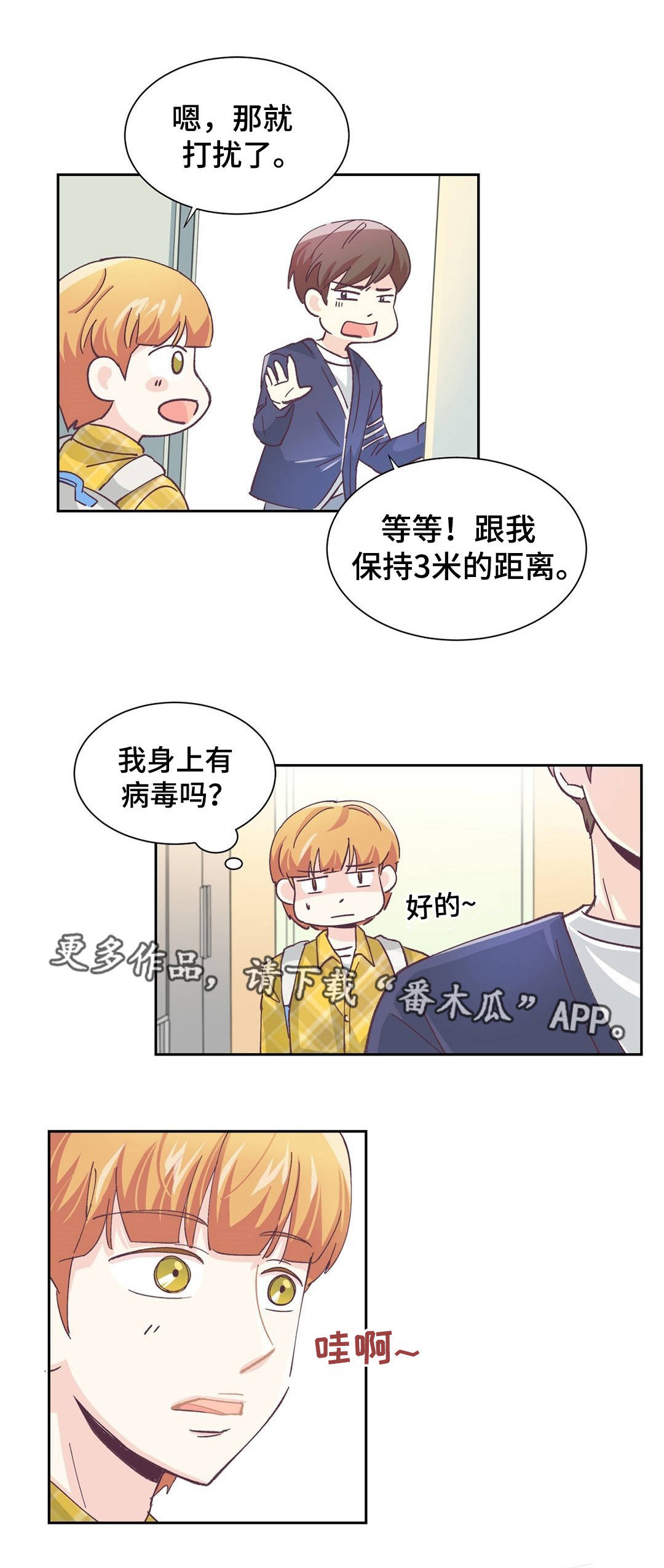 特殊装扮漫画,第3章：找上门来1图