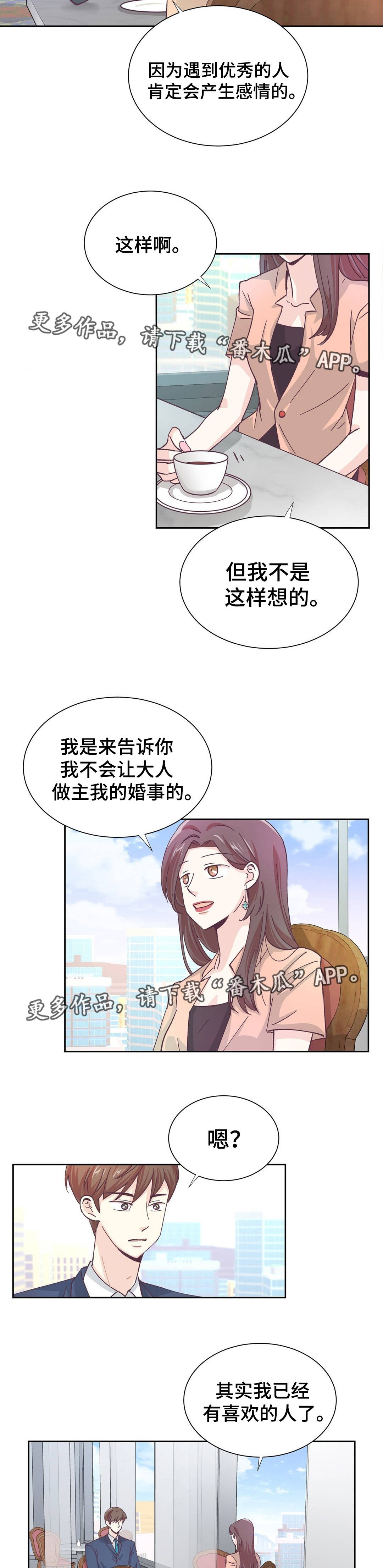 特殊装扮漫画,第17章：抓个正着2图