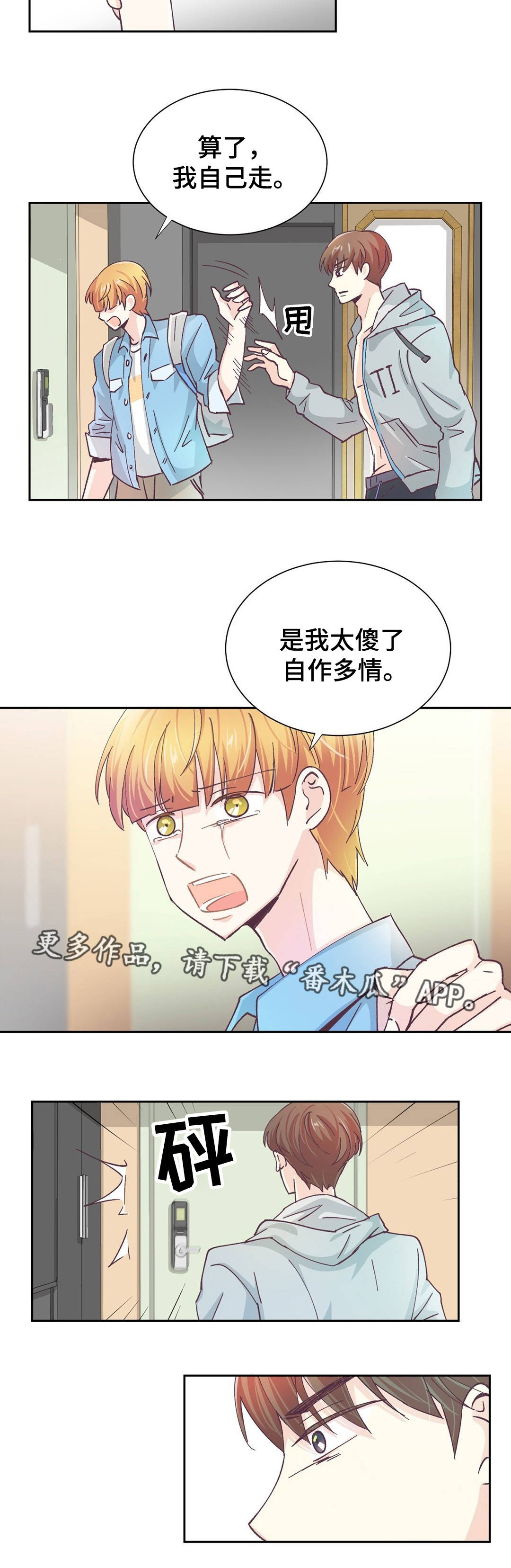 特殊装扮漫画,第25章：人生污点1图