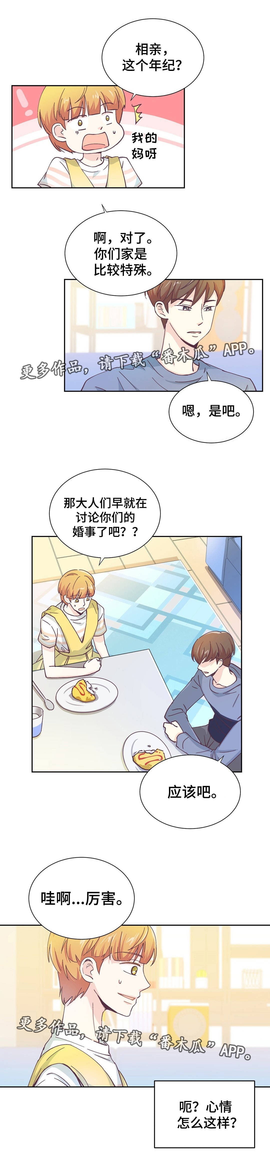 特殊装扮漫画,第12章：我祝福你2图