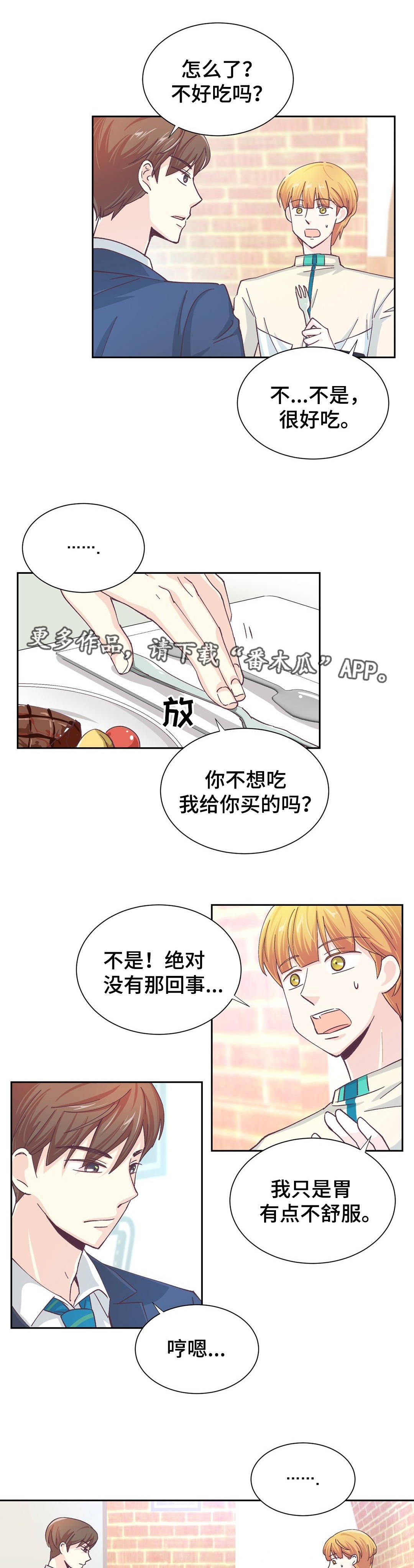 特殊装扮漫画,第19章：做了什么1图