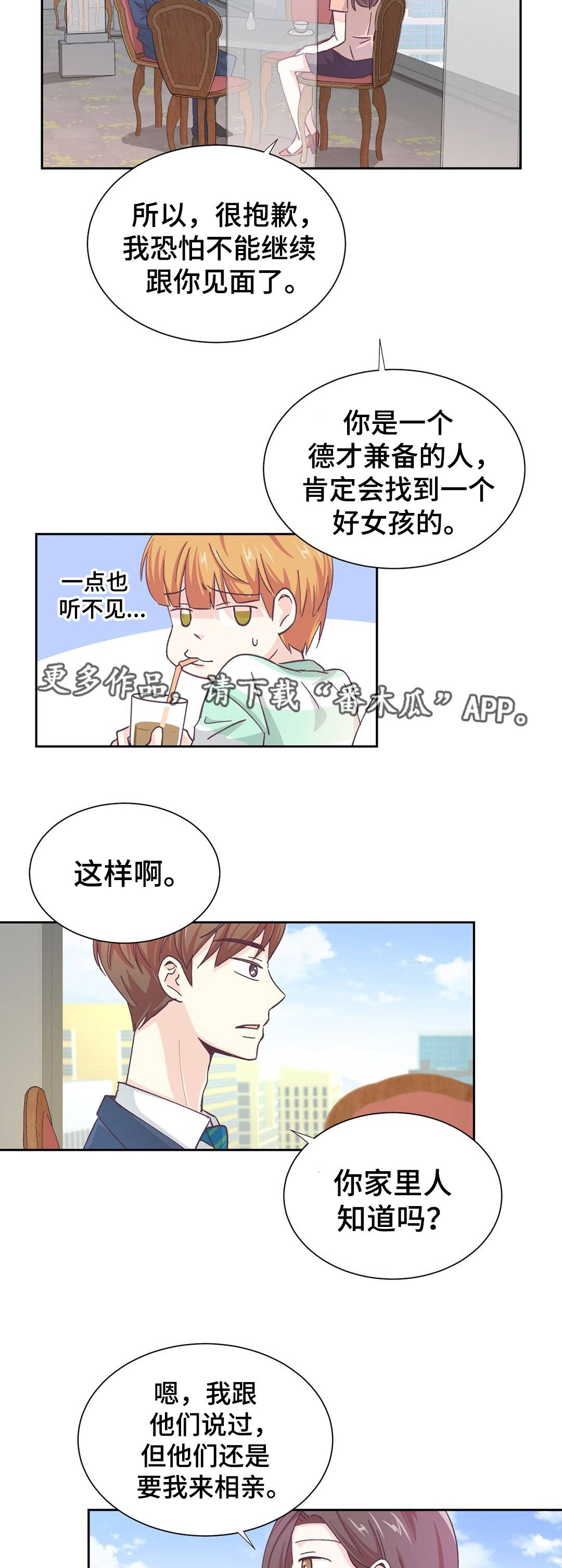 特殊装扮漫画,第17章：抓个正着1图
