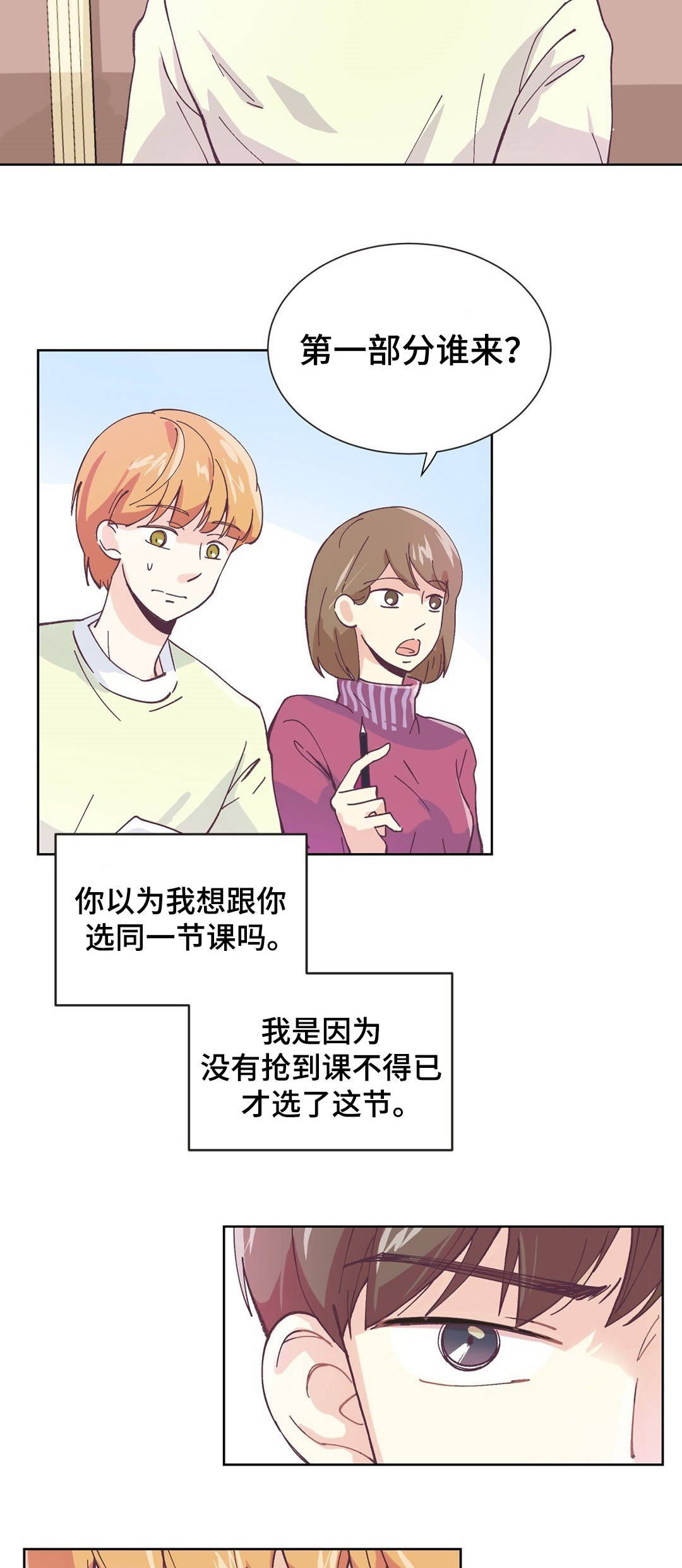 特殊装扮漫画,第1章：讨厌男人1图