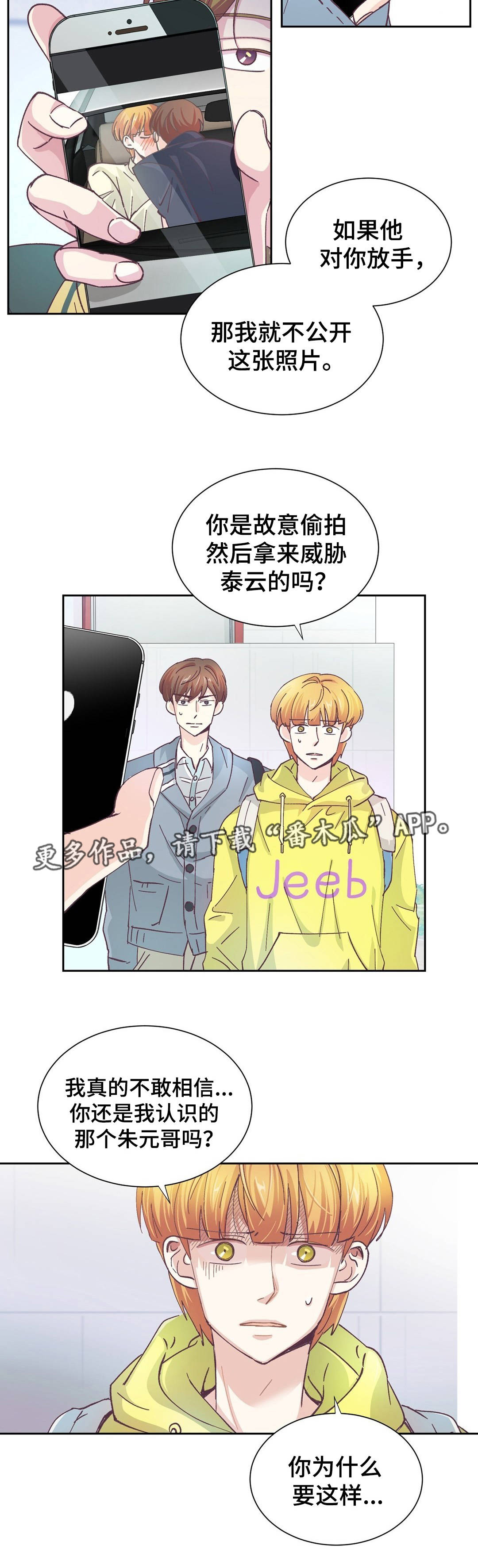 特殊装扮漫画,第28章：人尽皆知1图