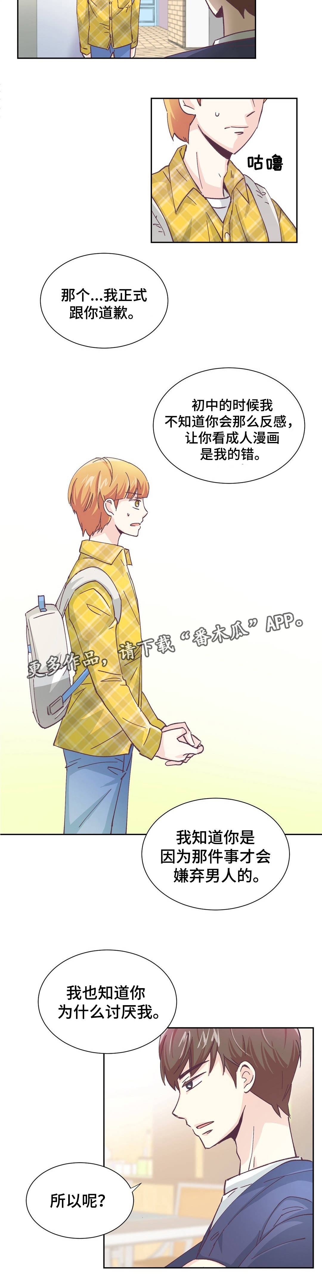 特殊装扮漫画,第4章：我的条件2图