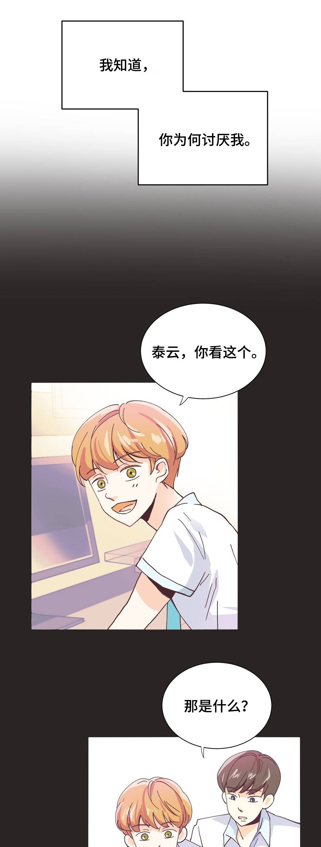 特殊装扮漫画,第1章：讨厌男人1图