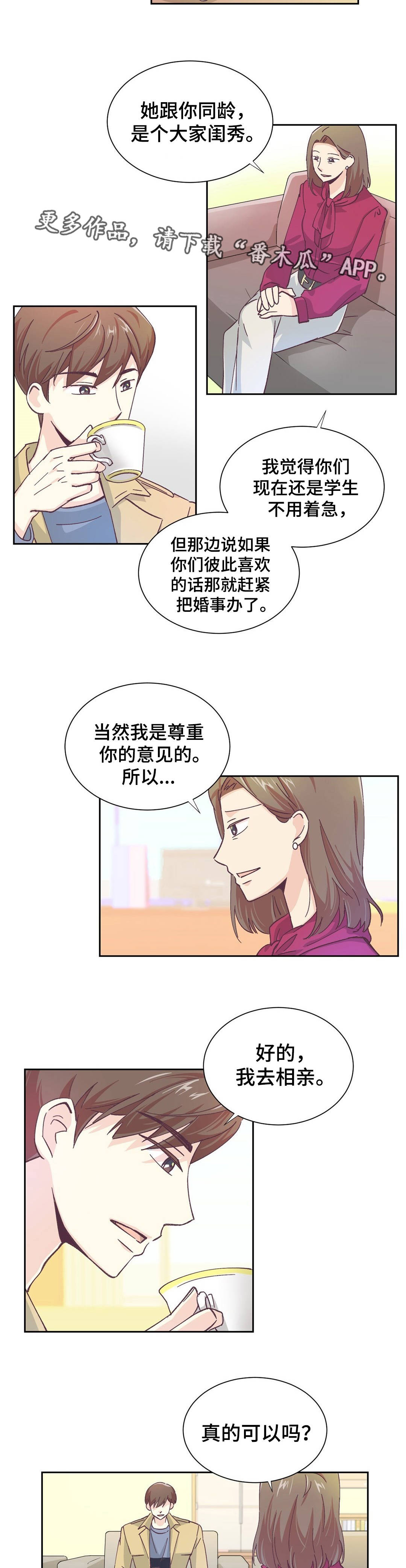 特殊装扮漫画,第11章：什么原因1图