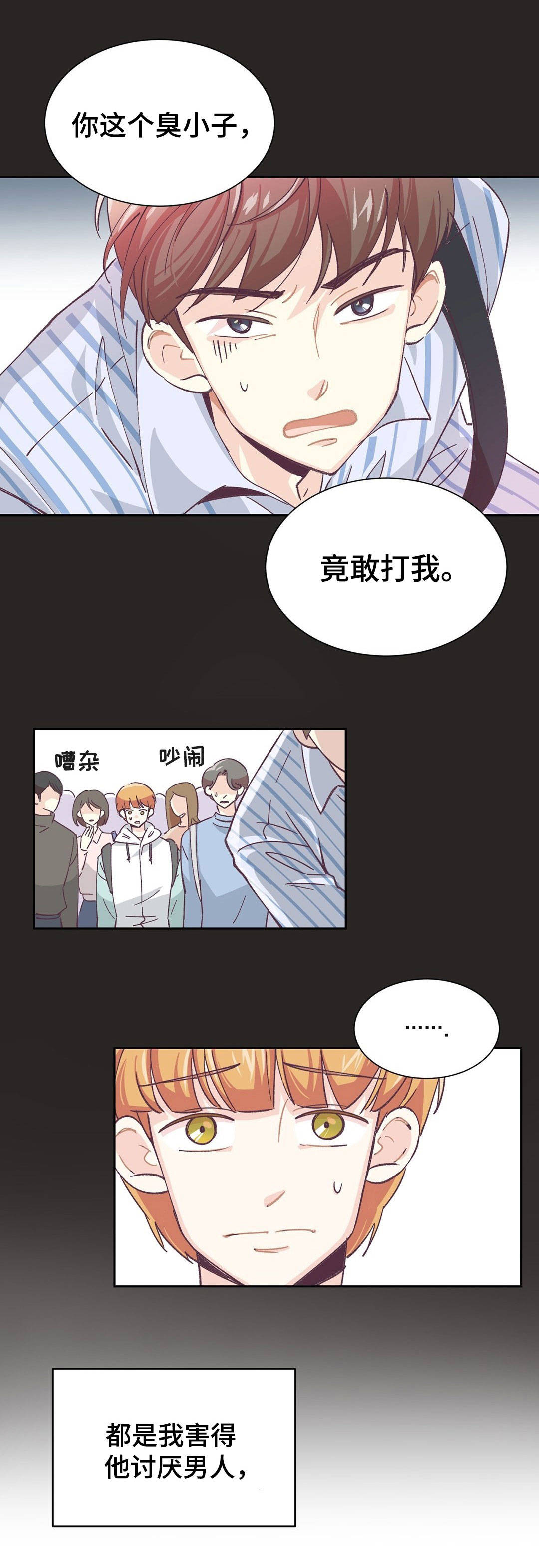 特殊装扮漫画,第1章：讨厌男人2图