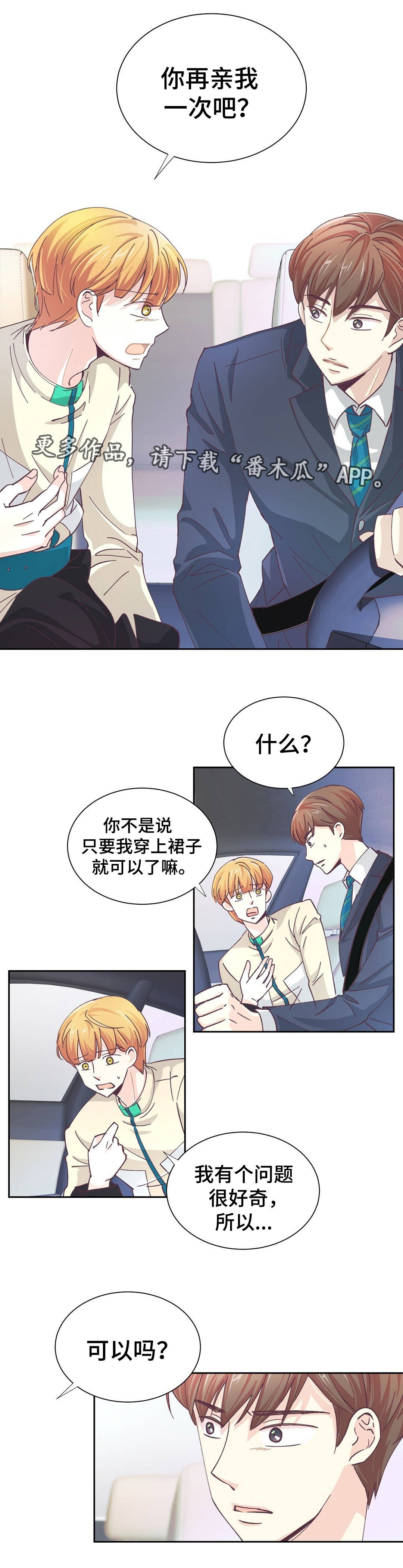特殊装扮漫画,第20章：证明什么1图