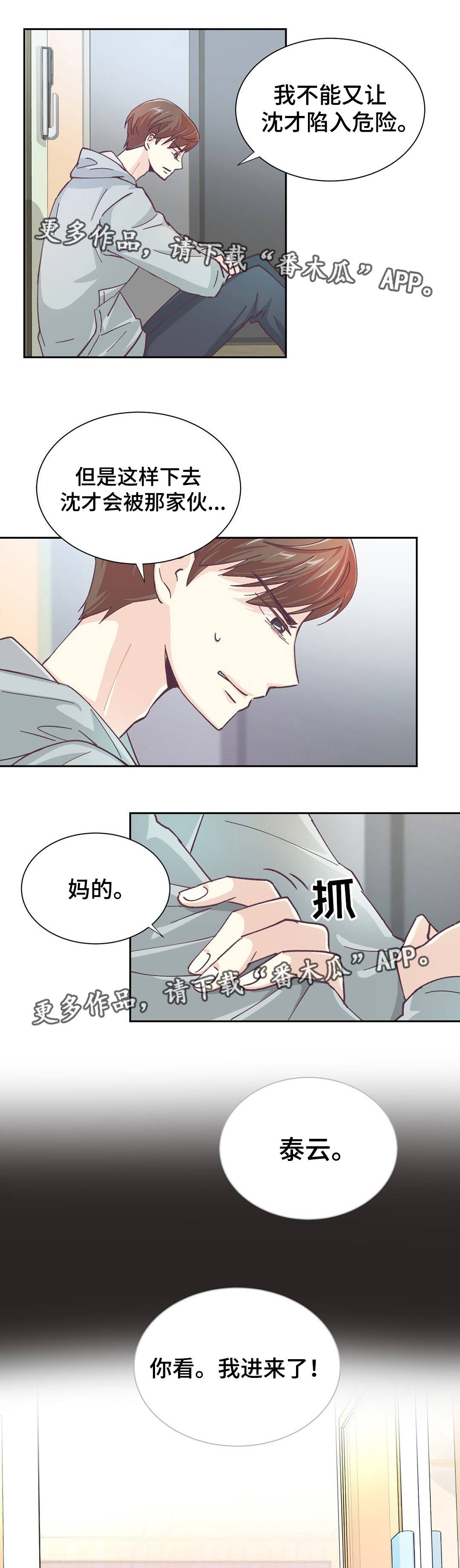 特殊装扮漫画,第25章：人生污点2图