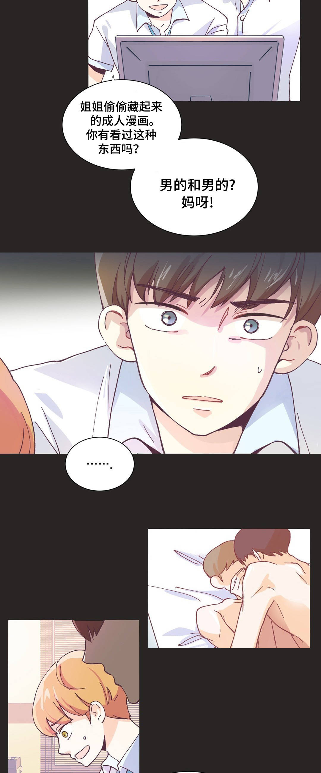 特殊装扮漫画,第1章：讨厌男人2图