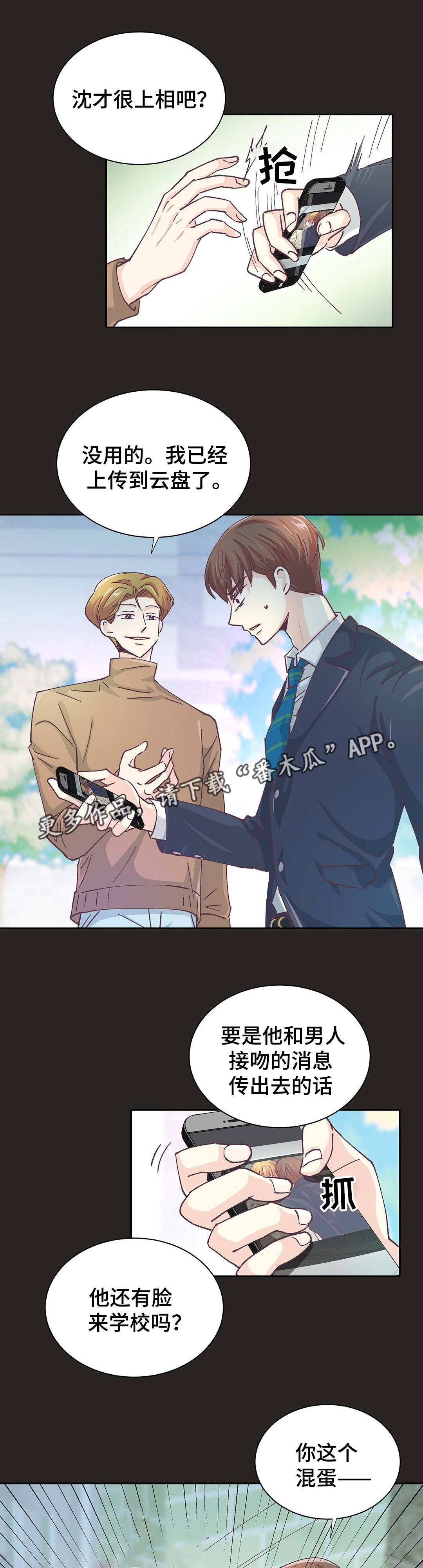 特殊装扮漫画,第25章：人生污点1图