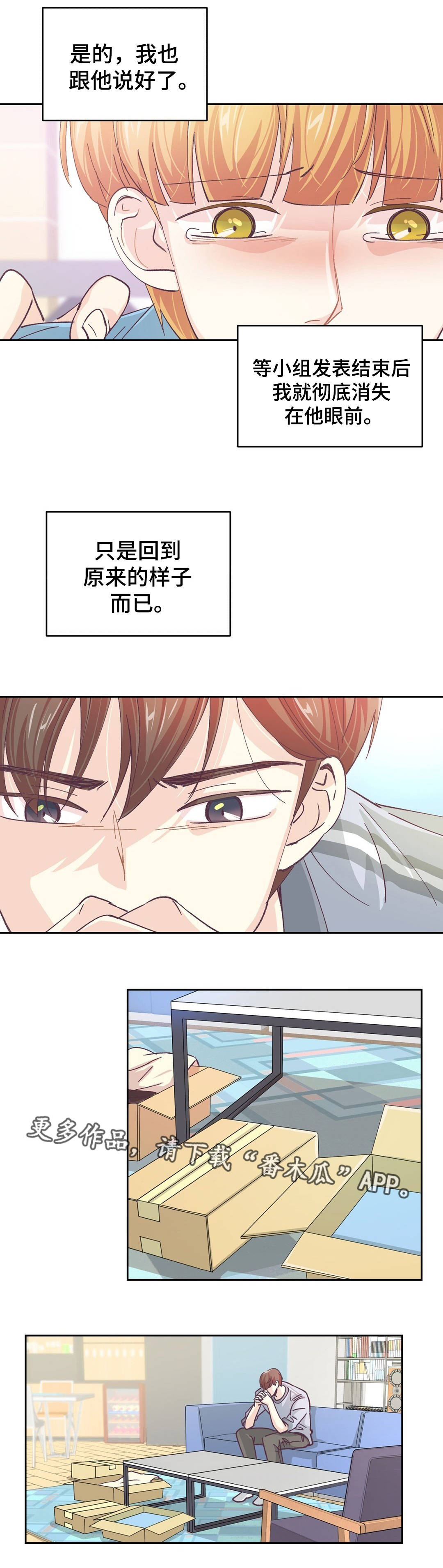 特殊装扮漫画,第26章：不要回头2图