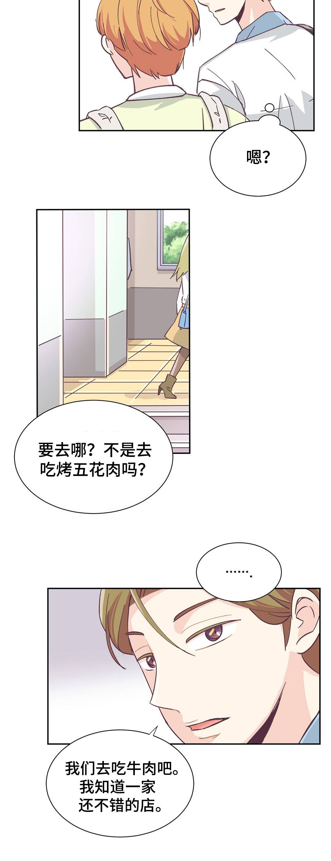 特殊装扮漫画,第2章：小组作业2图