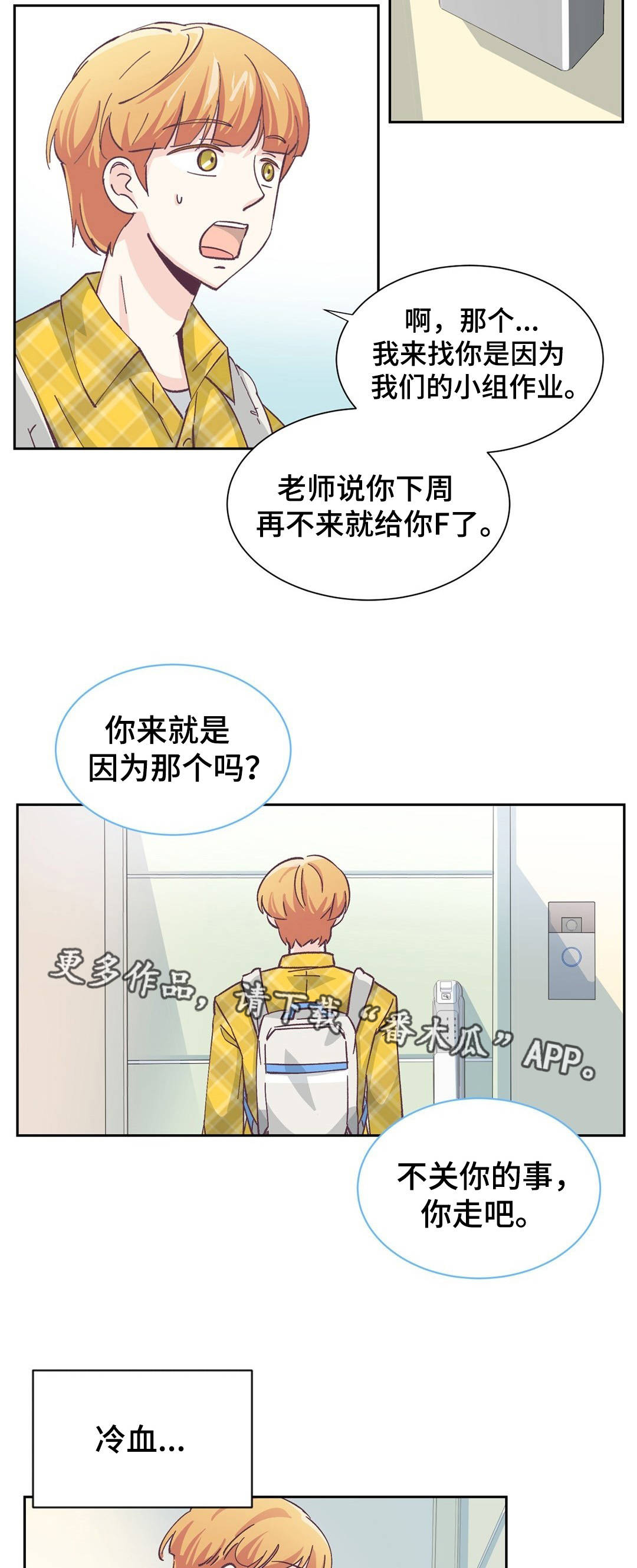 特殊装扮漫画,第3章：找上门来1图