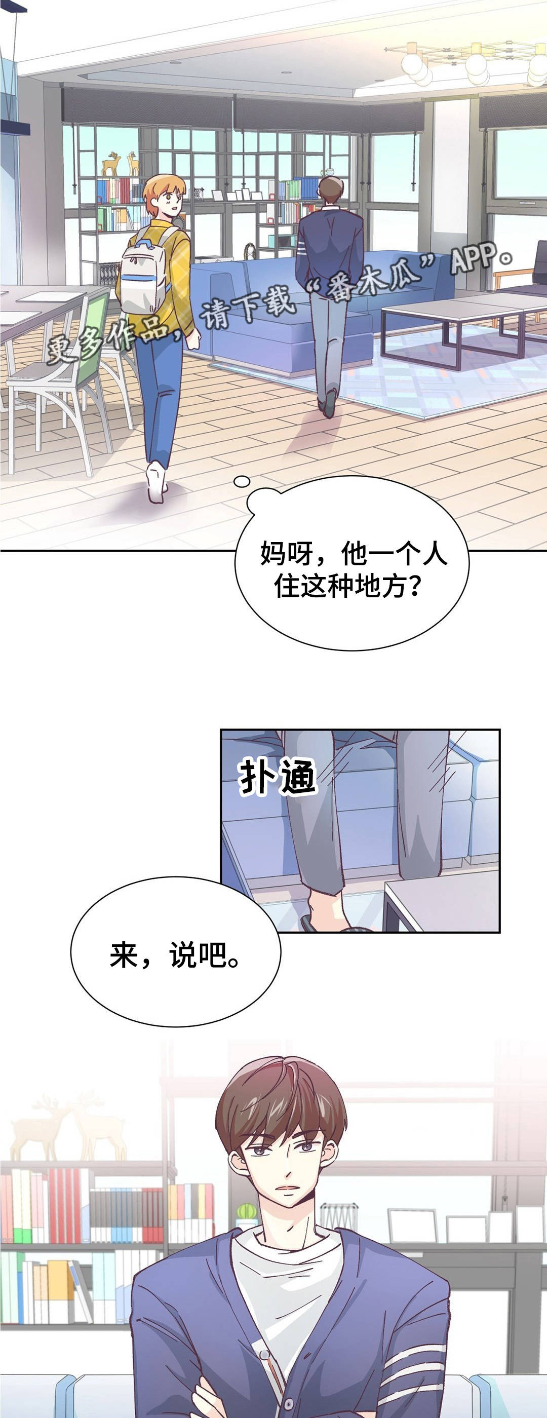 特殊装扮漫画,第3章：找上门来2图