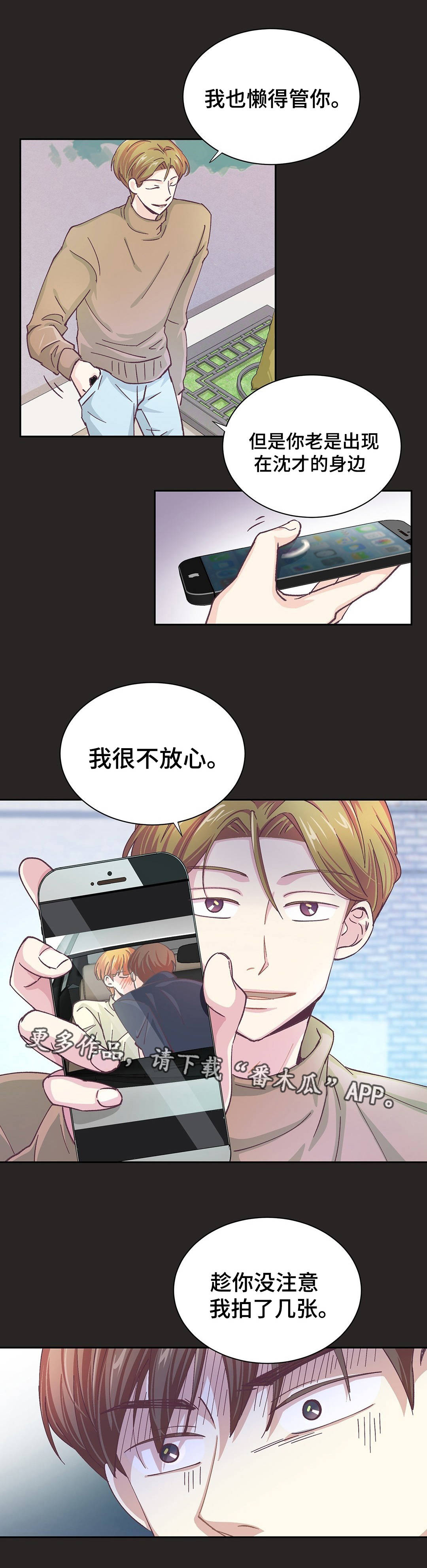 特殊装扮漫画,第25章：人生污点2图