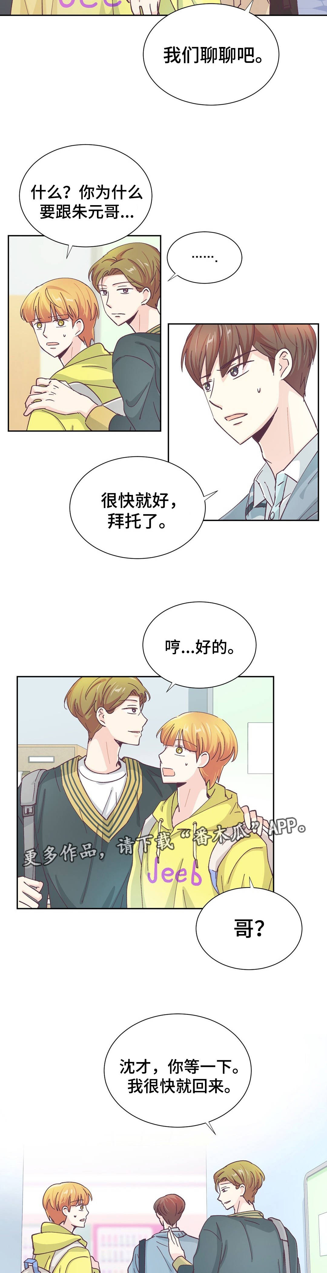 特殊装扮漫画,第27章：什么意思1图