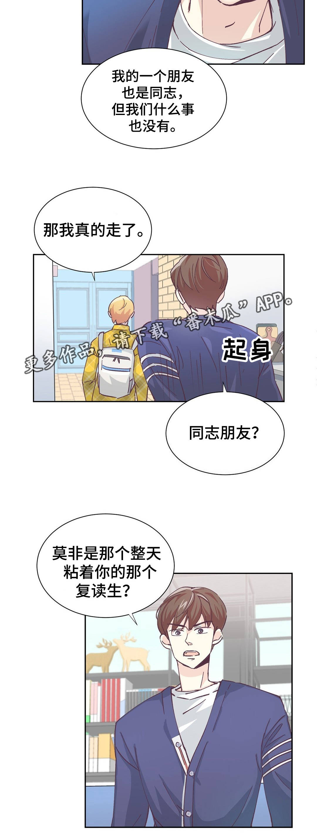 特殊装扮漫画,第4章：我的条件2图