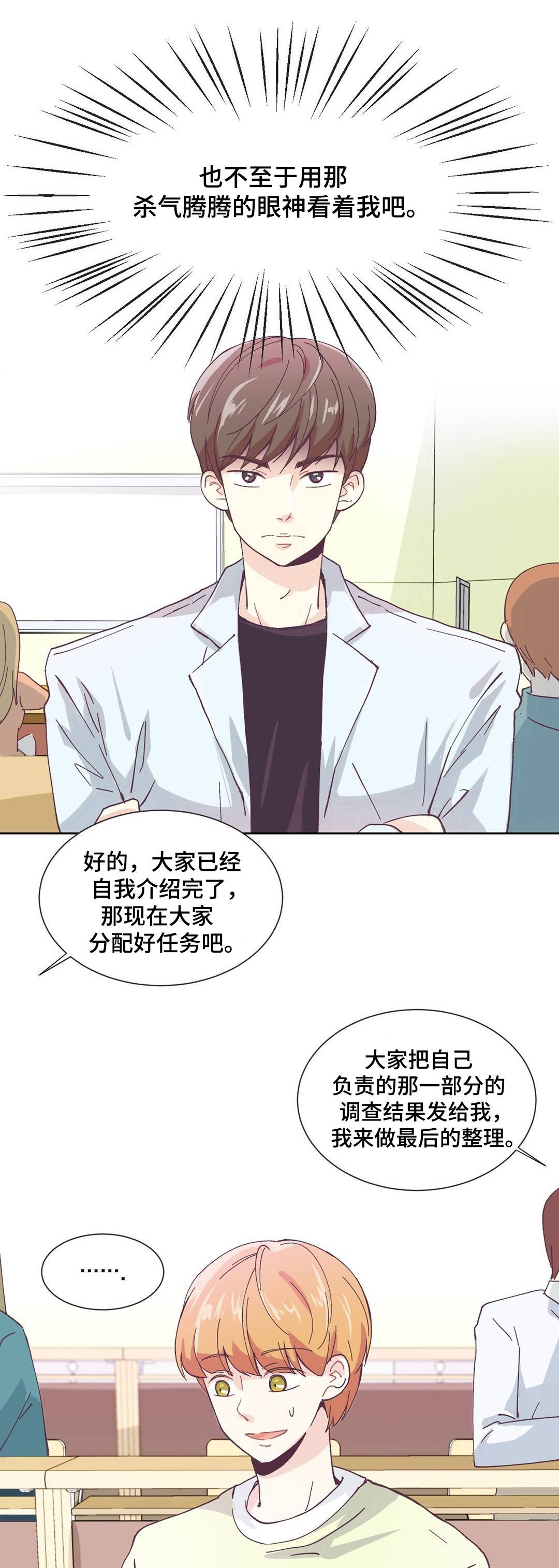 特殊装扮漫画,第1章：讨厌男人2图