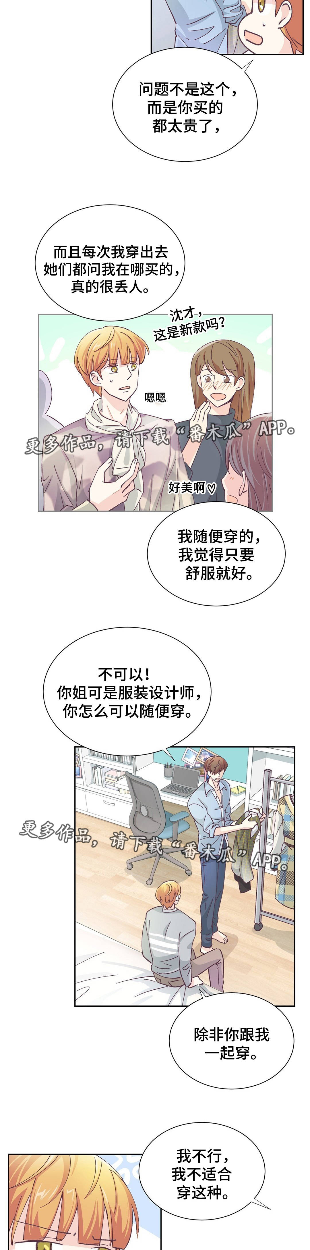 特殊装扮漫画,第32章：终章2图