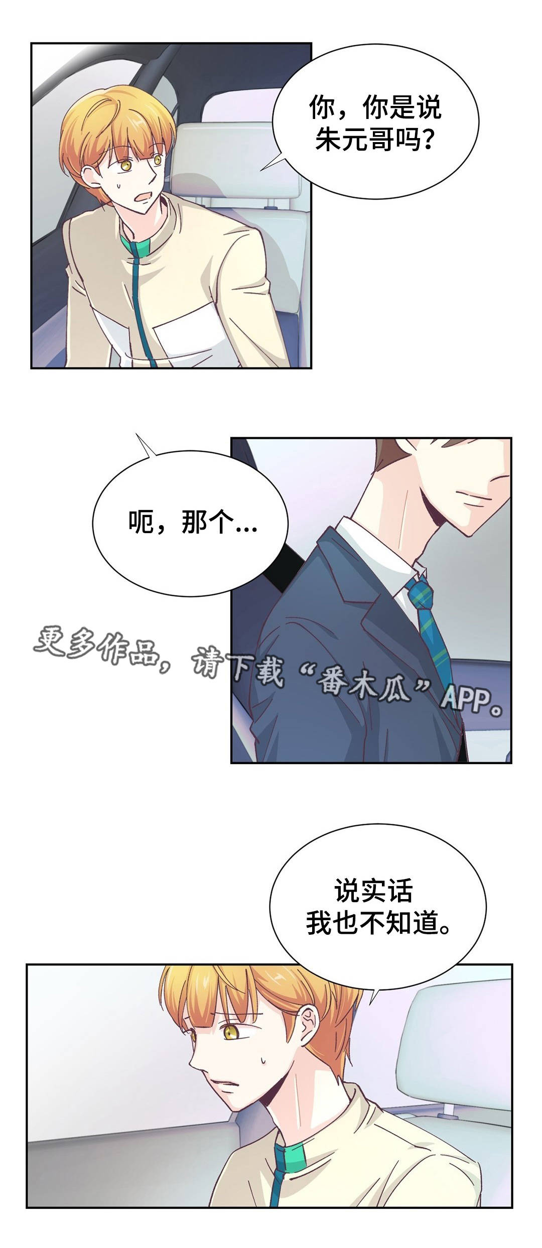 特殊装扮漫画,第20章：证明什么1图