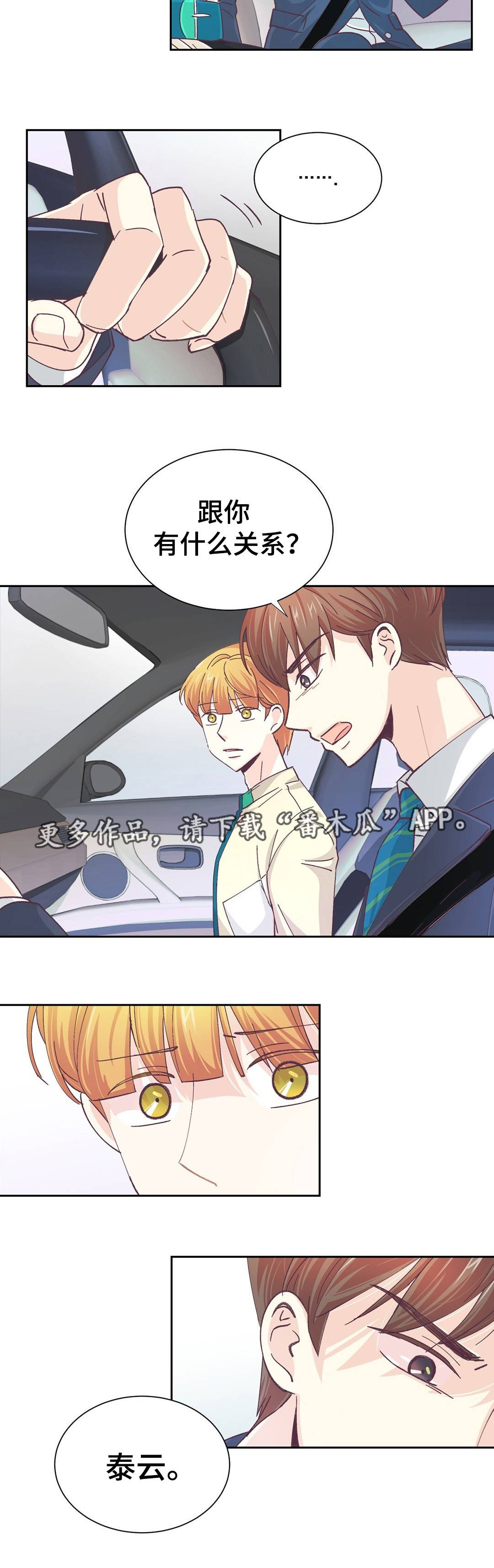 特殊装扮漫画,第20章：证明什么2图