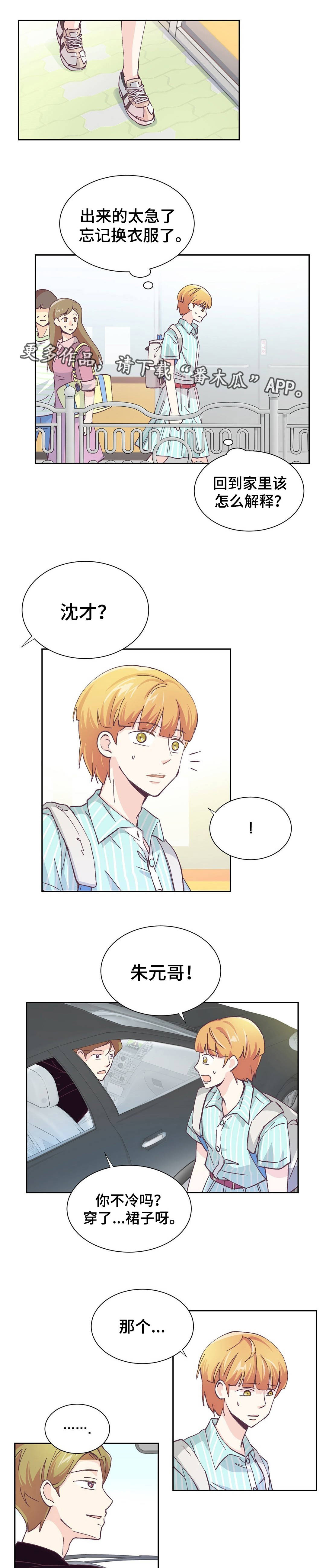 特殊装扮漫画,第9章：你要小心1图