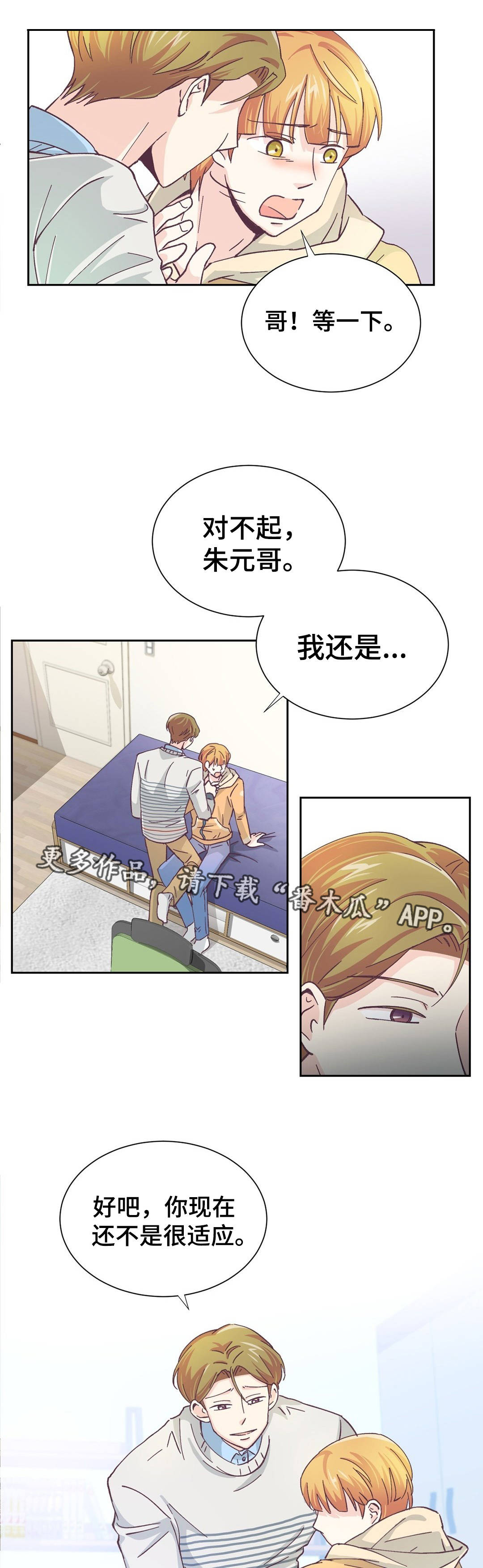 特殊装扮漫画,第16章：要去相亲2图