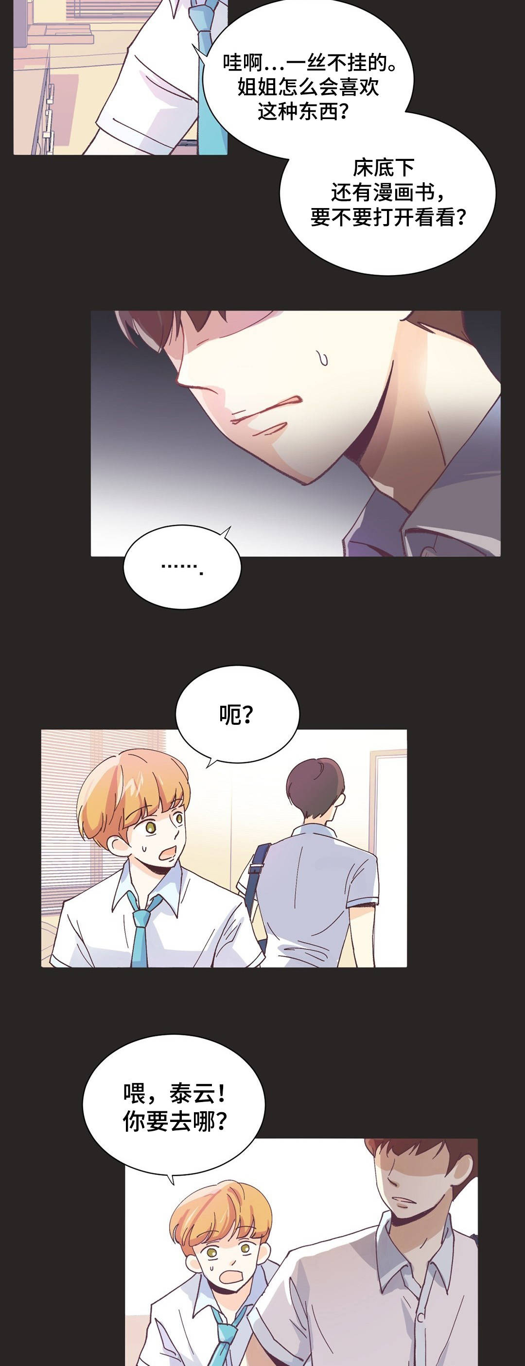 特殊装扮漫画,第1章：讨厌男人1图