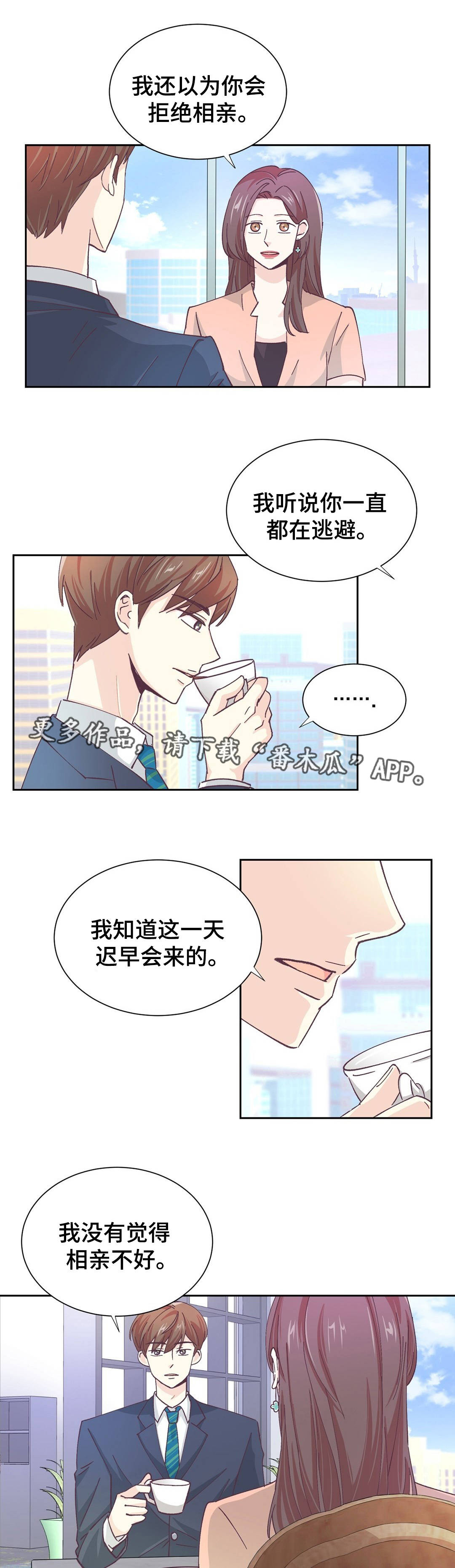 特殊装扮漫画,第17章：抓个正着1图