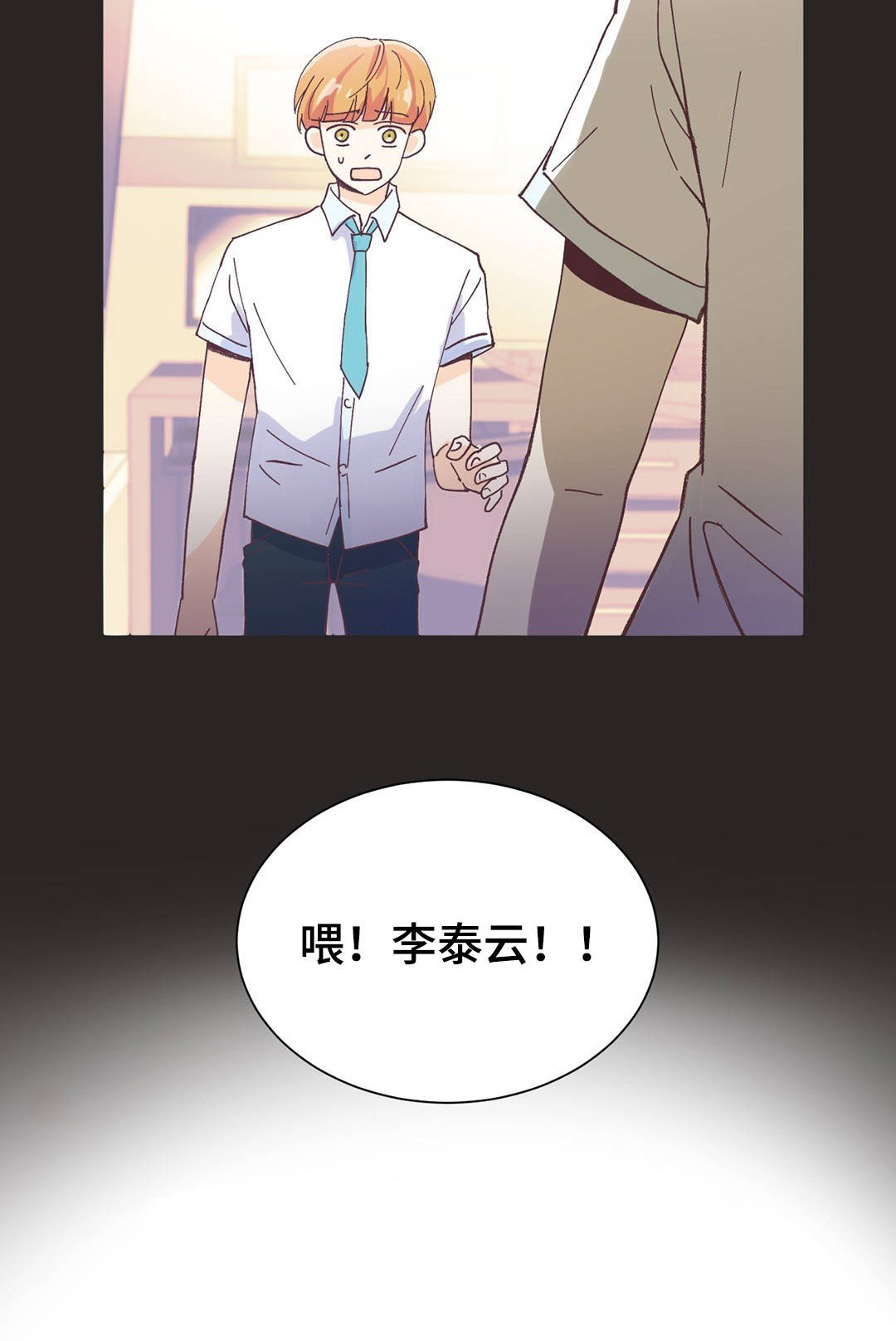 特殊装扮漫画,第1章：讨厌男人2图