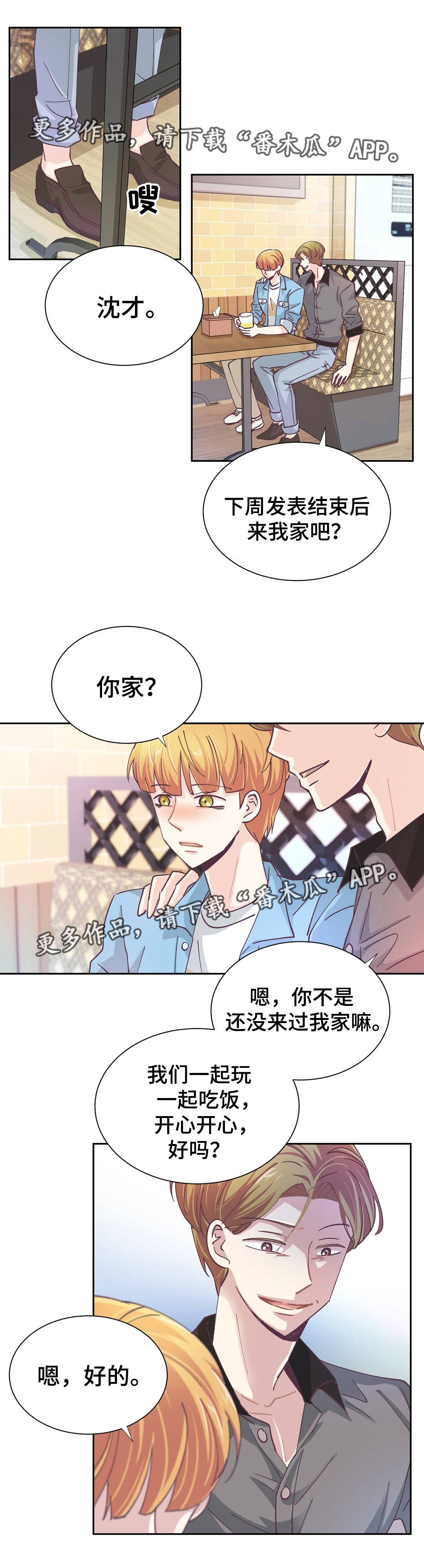 特殊装扮漫画,第26章：不要回头1图