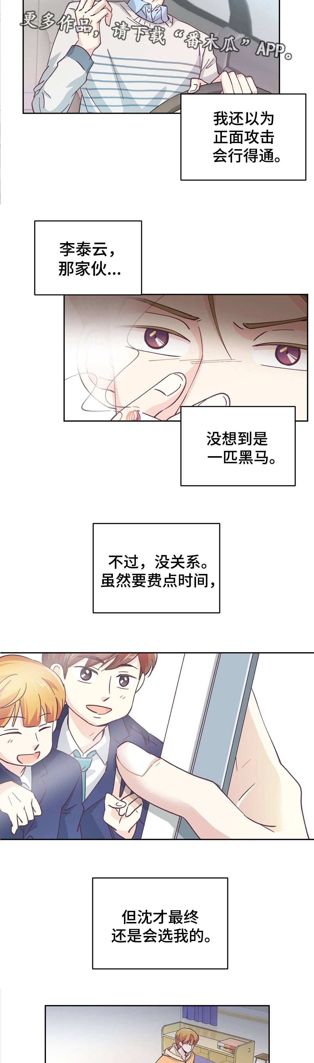 特殊装扮漫画,第16章：要去相亲2图