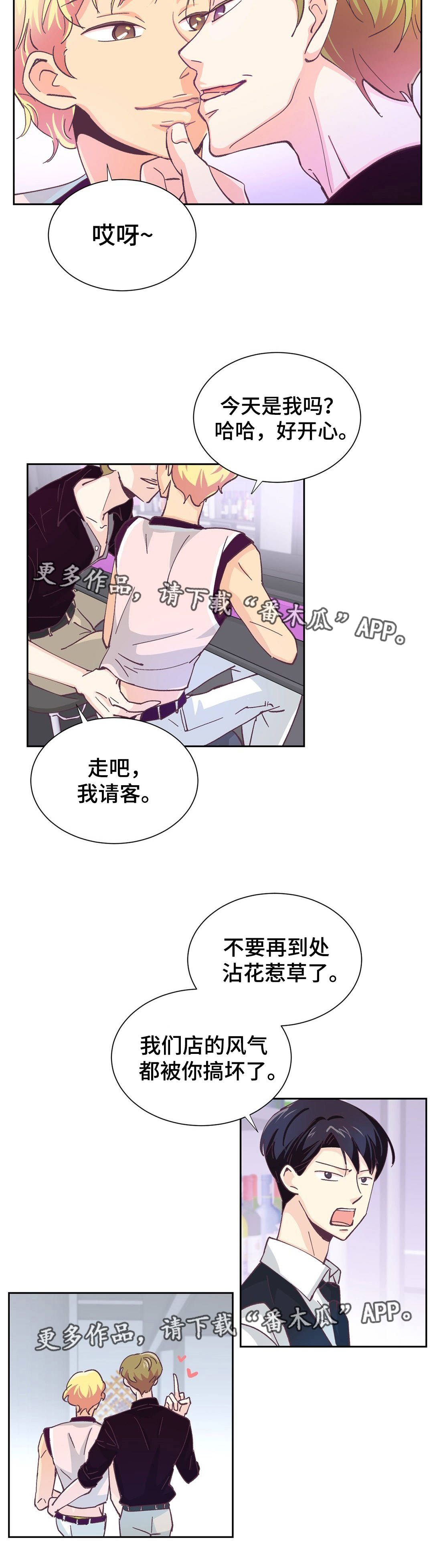 特殊装扮漫画,第10章：真有意思1图