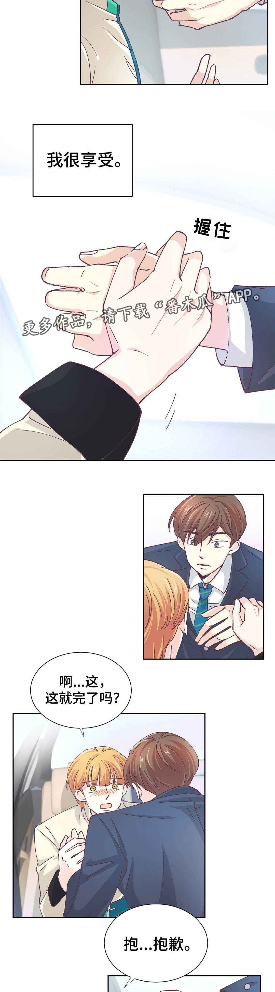 特殊装扮漫画,第20章：证明什么2图