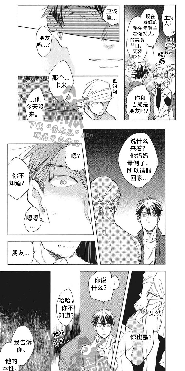 吃掉你的红豆漫画,第8章：好吃1图
