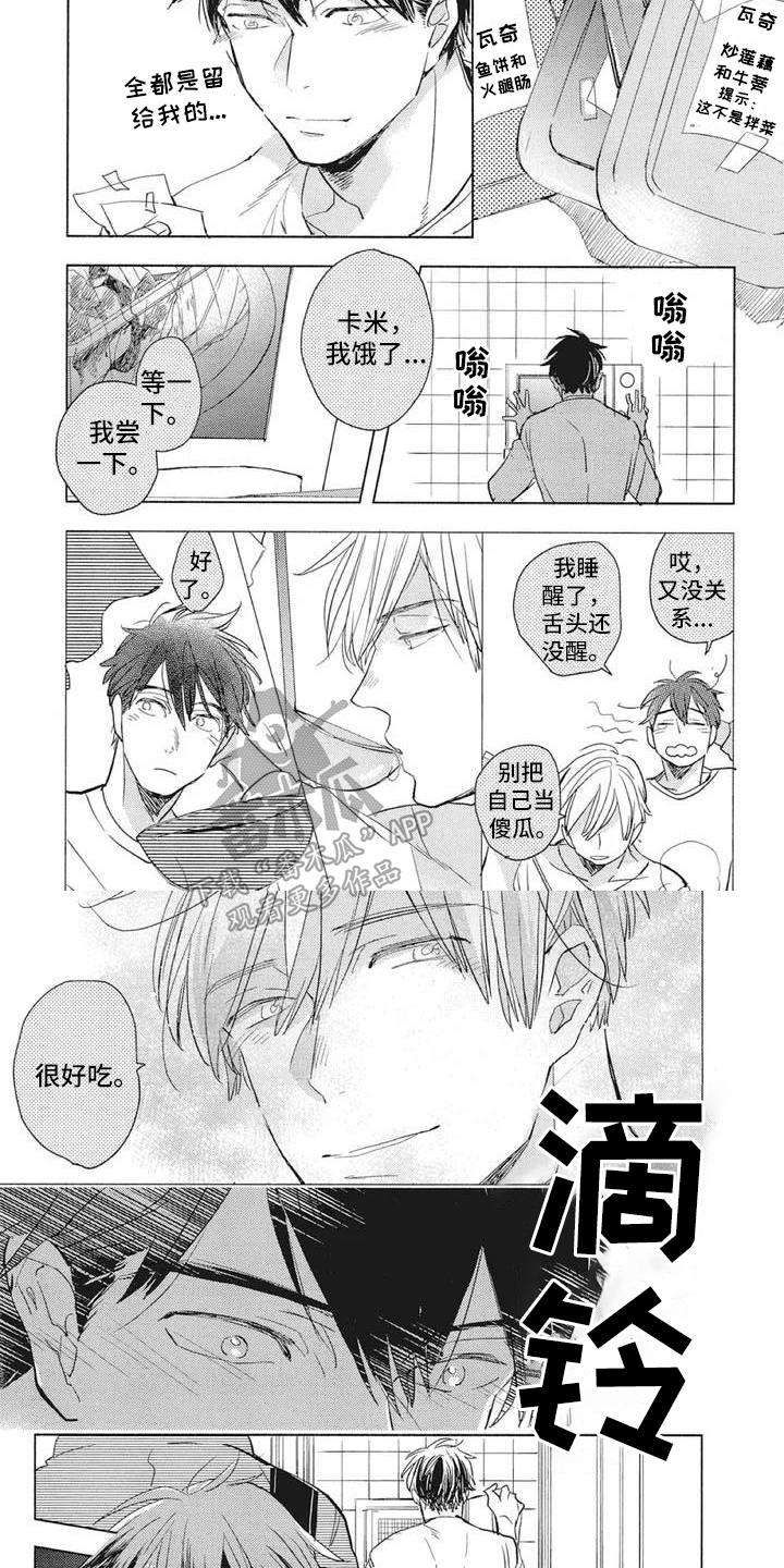 吃我的屎吧漫画,第8章：好吃1图