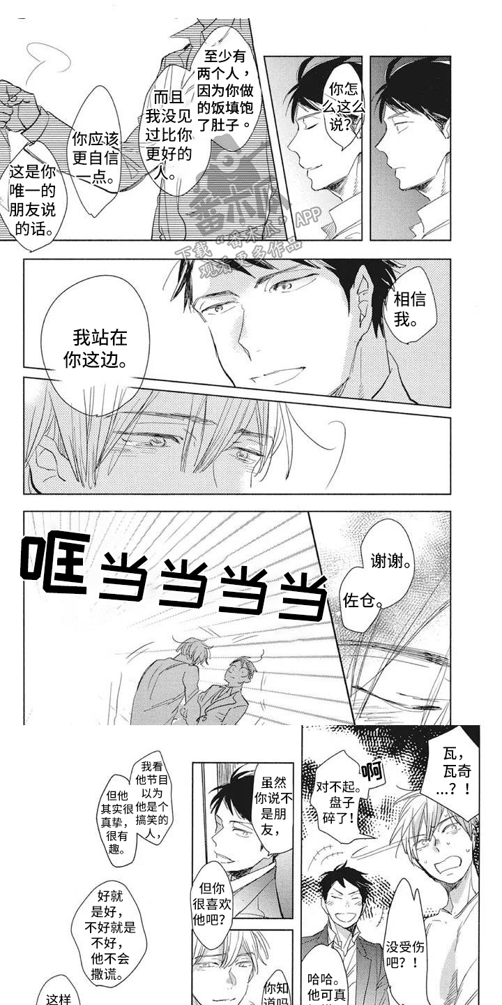 吃掉你的红豆漫画,第12章：表白1图