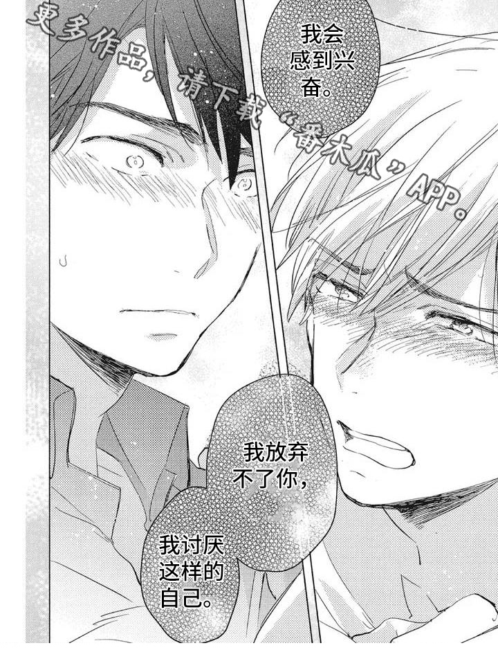 吃掉你的红豆漫画,第12章：表白2图