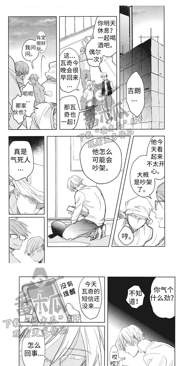 吃掉你的红豆漫画,第26章：苦恼1图