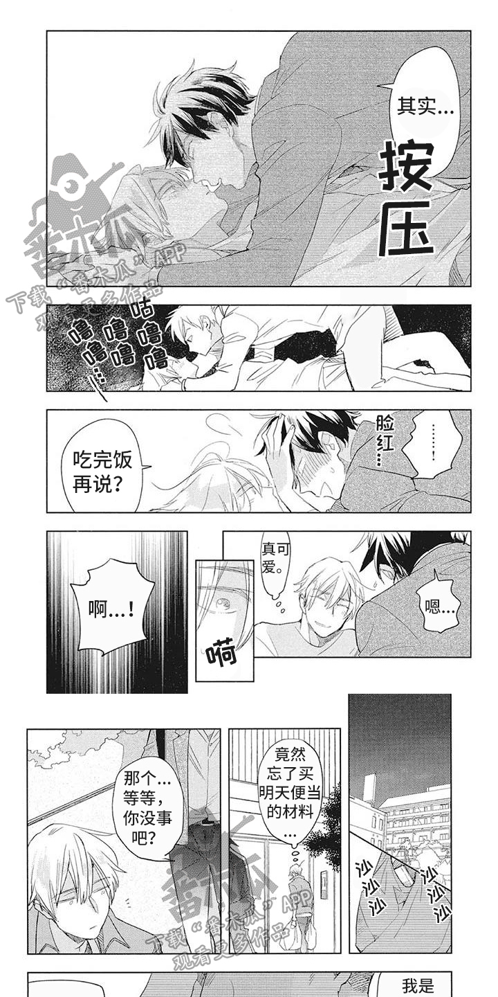 吃掉你的红豆漫画,第24章：绯闻1图