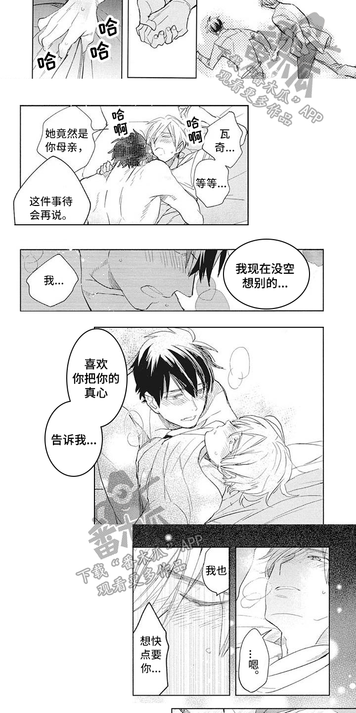 吃掉你的红豆漫画,第30章：关系1图